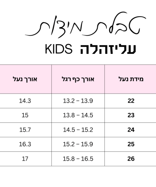 size guide kids v2